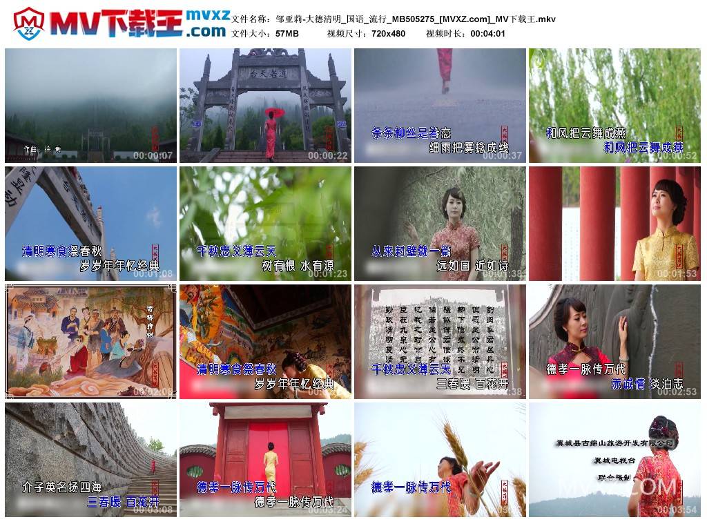 邹亚莉-大德清明_国语_流行_MB505275